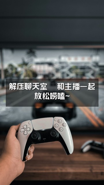 抖音海海呀(助眠解压版)视频封面:解压聊天室💬和主播一起放松唠嗑~